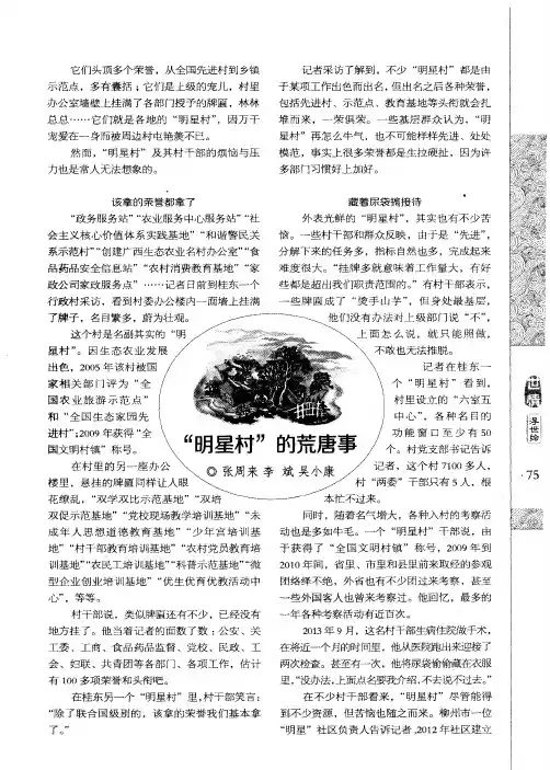 “明星村”的荒唐事