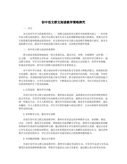 初中语文群文阅读教学策略探究