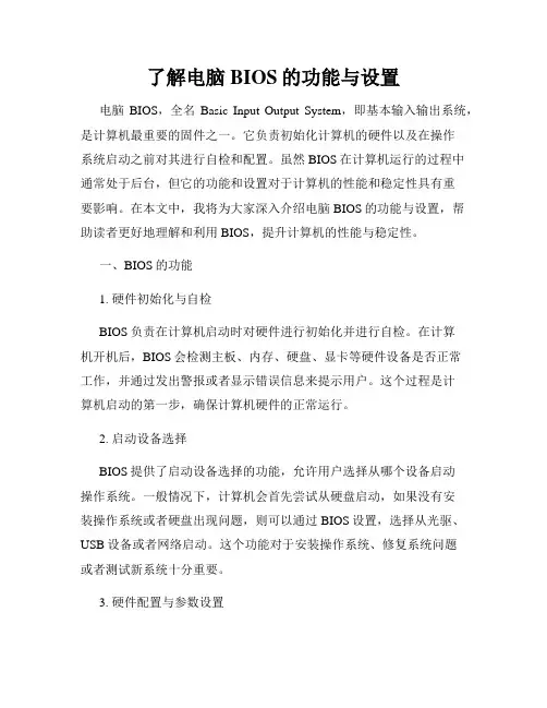 了解电脑BIOS的功能与设置
