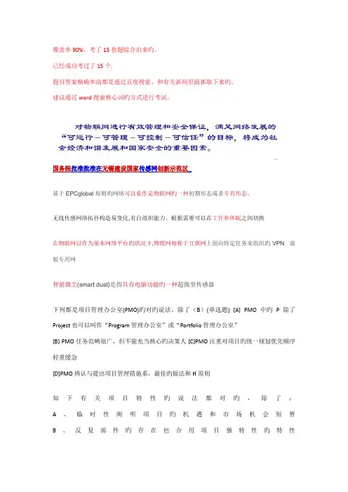 2022年最新项目经理继续教育题库