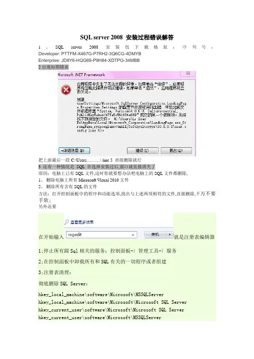 SQLserver安装过程错误解答