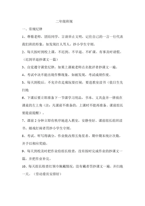 二年级班规