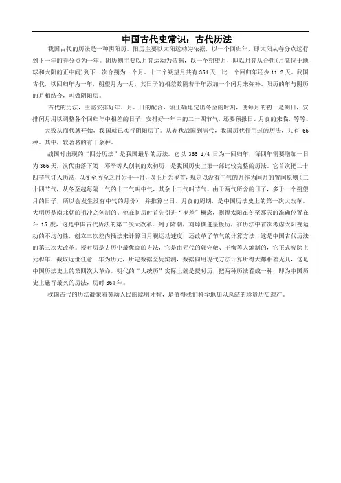 中国古代史常识：古代历法