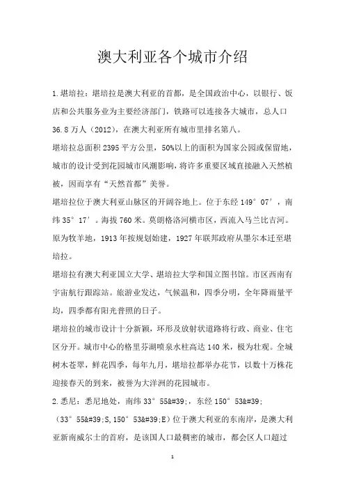 澳大利亚各个城市介绍