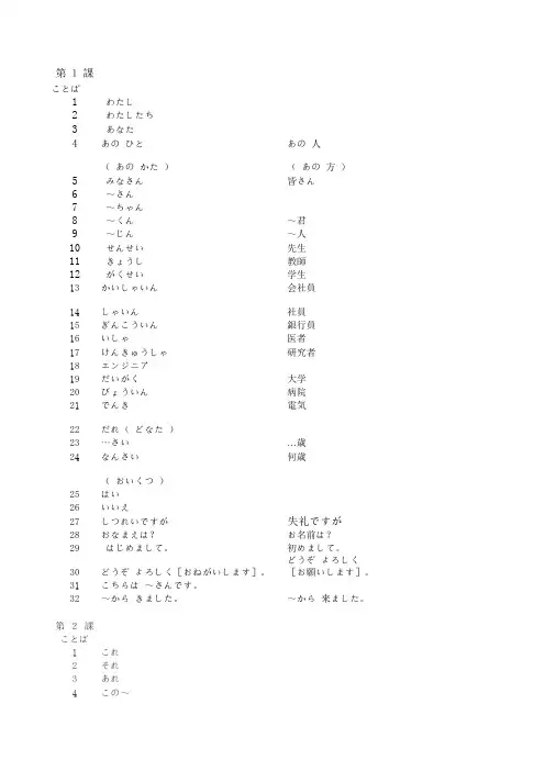 日语基础单词汇总