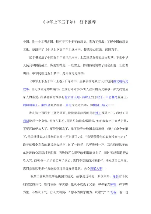 《中华上下五千年》 好书推荐范文
