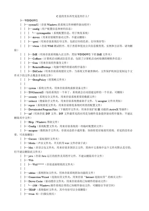 C盘里WINDOWS哪些东西可以删除掉