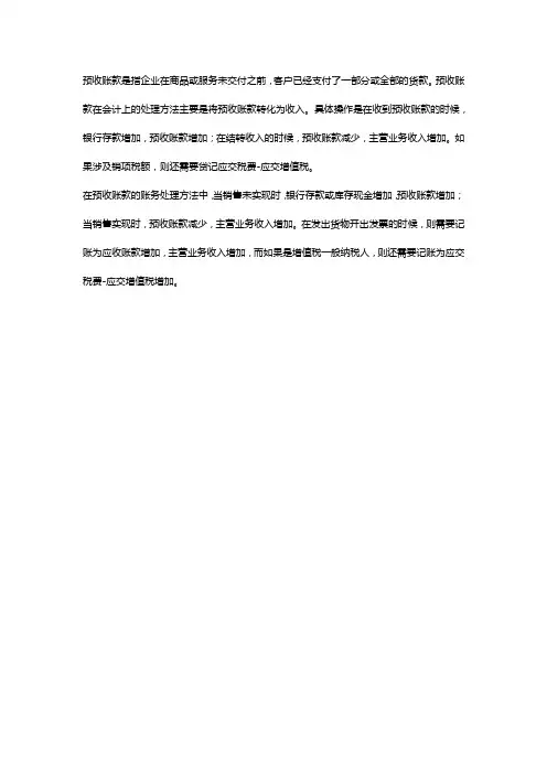 预收账款交税账务处理流程