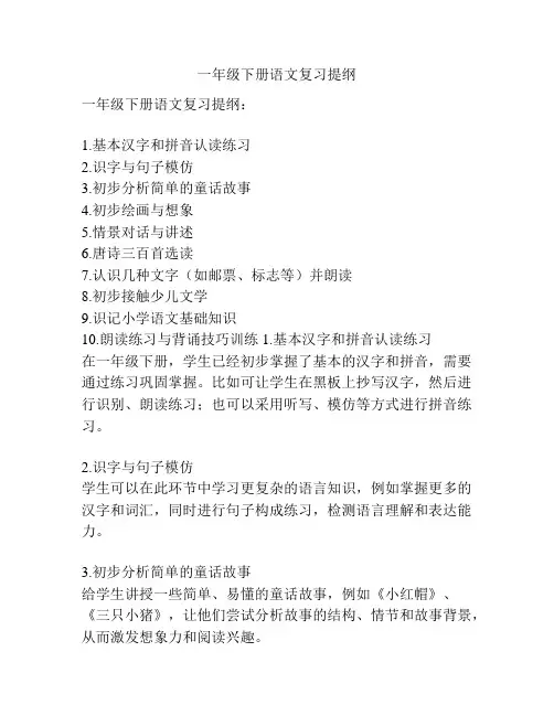 一年级下册语文复习提纲