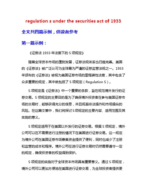regulation s under the securities act of 1933