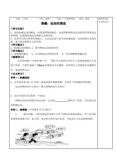 八年级1.2运动的描述导学案Microsoft Word 文档