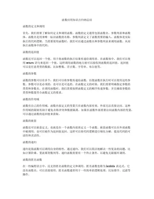函数应用知识点归纳总结
