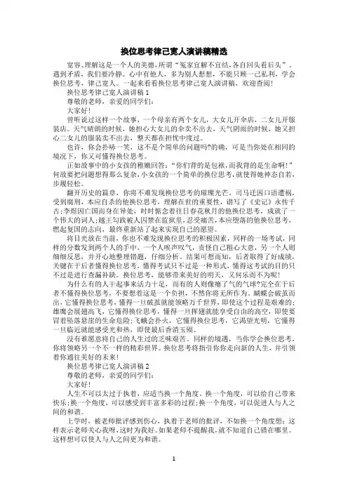 换位思考律己宽人演讲稿精选