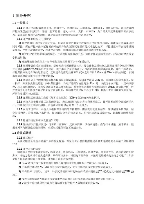 重庆市高速公路施工标准化指南-隧道工程洞身开挖