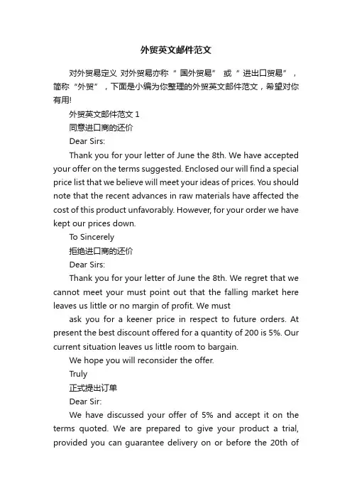 外贸英文邮件范文