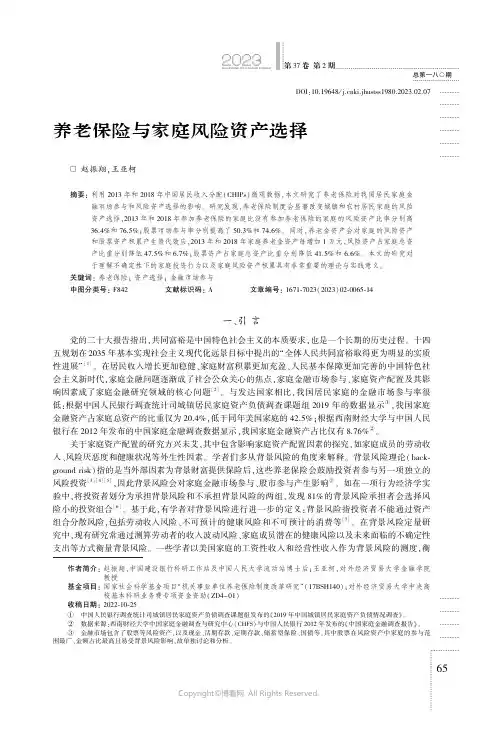 养老保险与家庭风险资产选择
