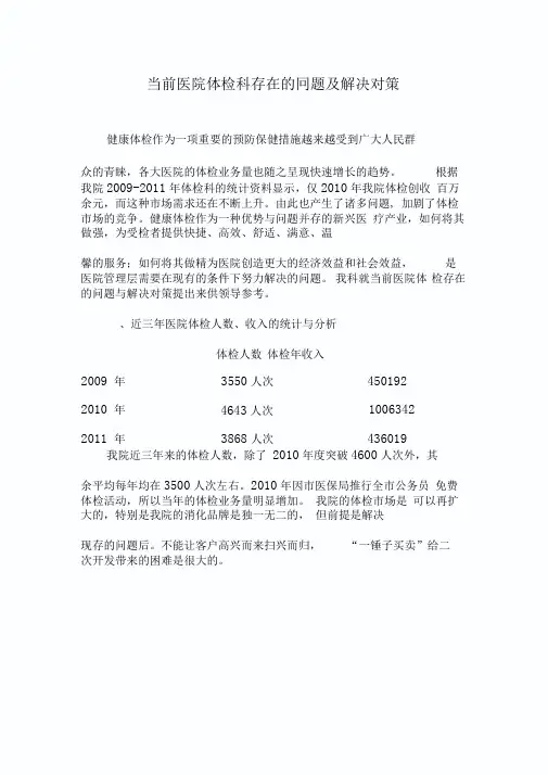 当前医院体检科存在的问题及解决对策