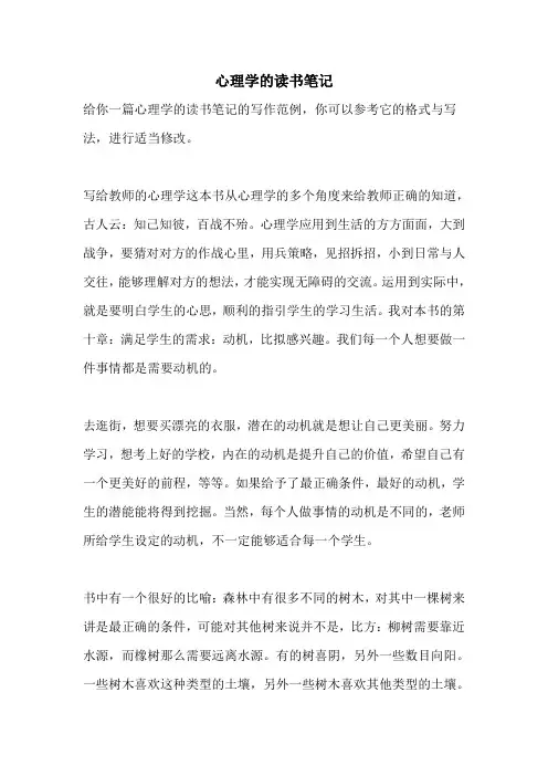 心理学的读书笔记