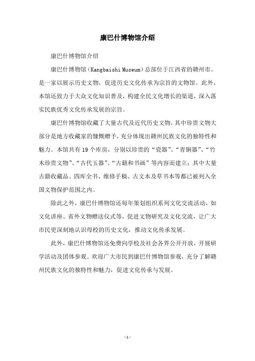 康巴什博物馆介绍