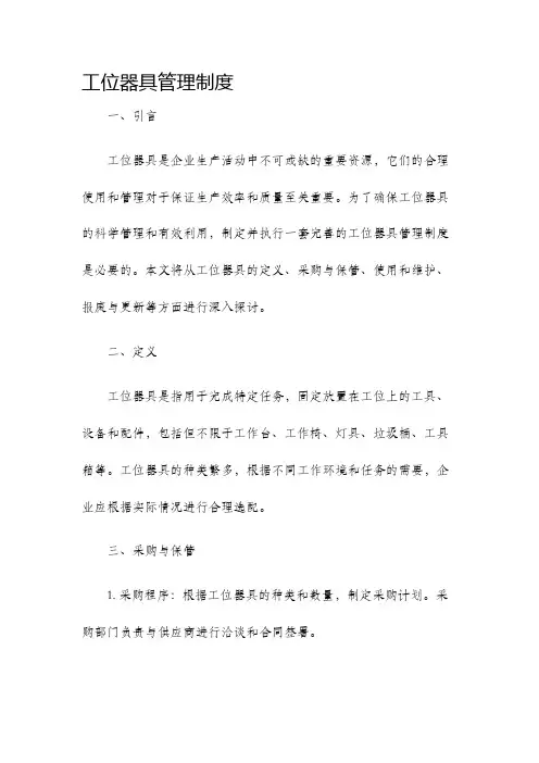 工位器具管理制度