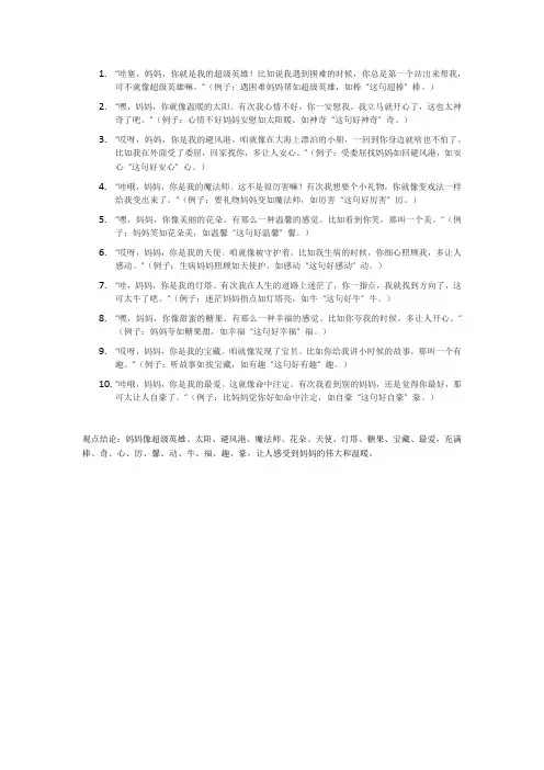 感恩妈妈暖心短句200字