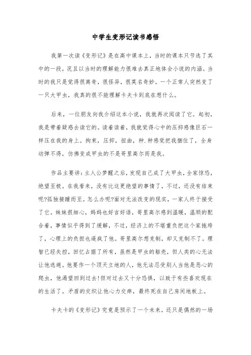 中学生变形记读书感悟（六篇）