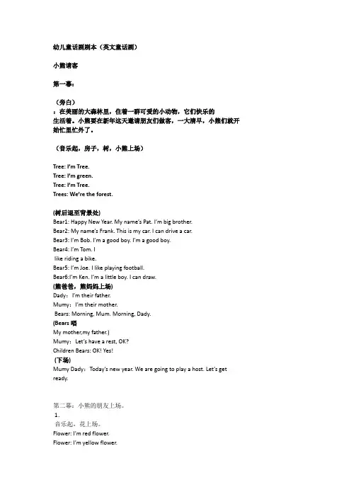 (电子版)-六年级英文幼儿童话剧剧本——《小熊请客》
