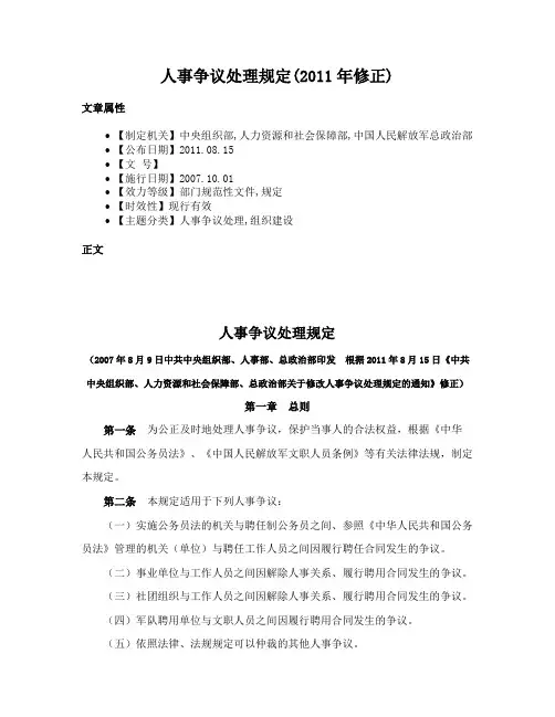 人事争议处理规定(2011年修正)