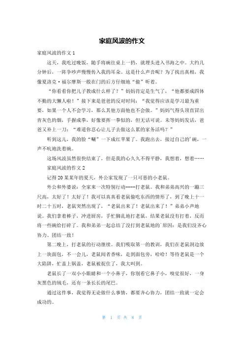 家庭风波的作文
