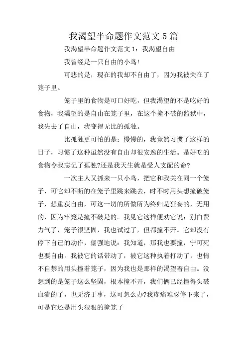 我渴望半命题作文范文5篇