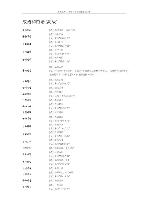 中韩对照——成语和俗语