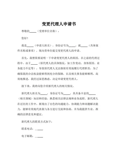 变更代理人申请书