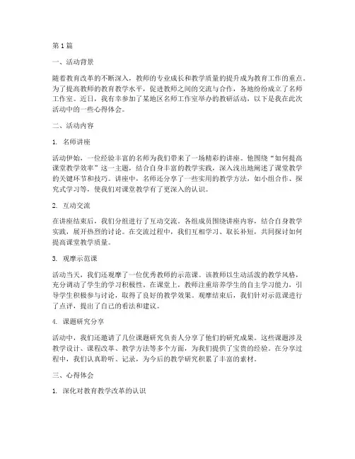 参加名师工作室教研活动(3篇)