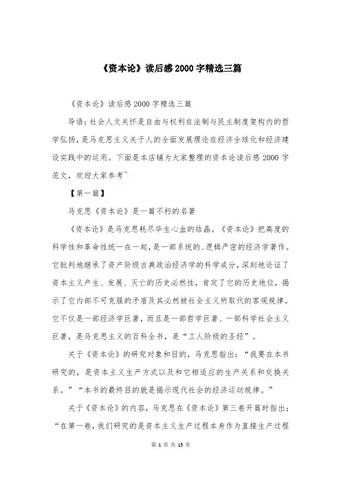 《资本论》读后感2000字精选三篇