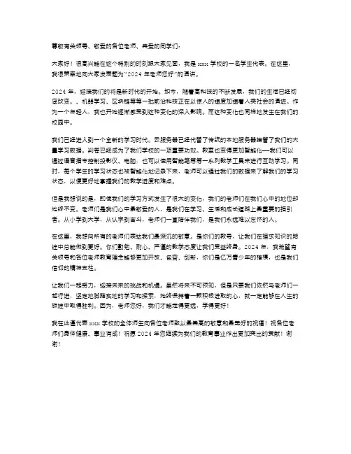 2024年老师您好演讲稿范文