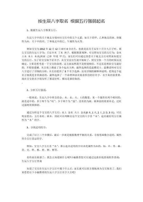 按生辰八字取名 根据五行强弱起名