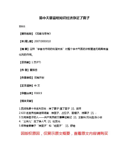 易中天暴富给知识经济挣足了面子