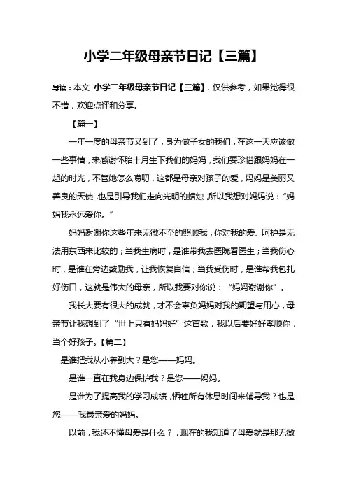 小学二年级母亲节日记【三篇】