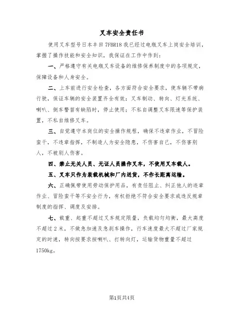叉车安全责任书(二篇)