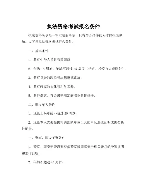 执法资格考试报名条件