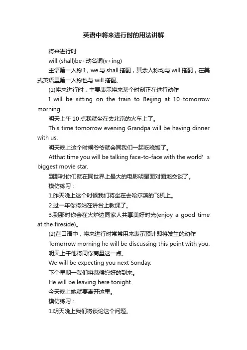 英语中将来进行时的用法讲解