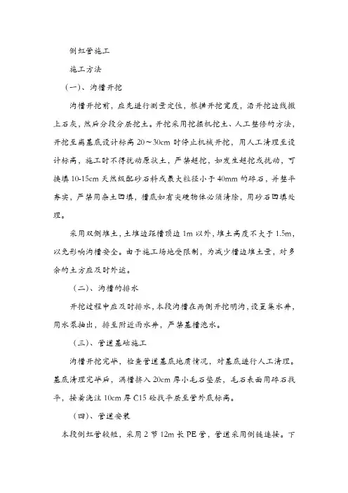 倒虹管施工方案