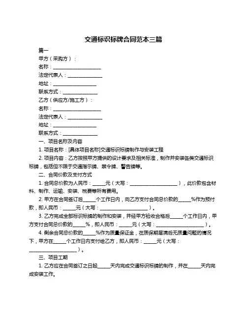 交通标识标牌合同范本三篇