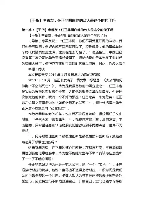 【干货】李善友：任正非明白他的敌人是这个时代了吗