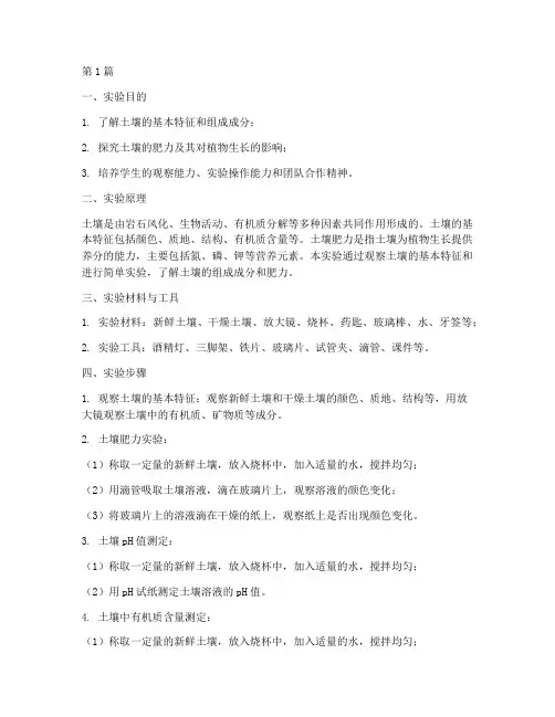 小学土壤的实验报告(3篇)
