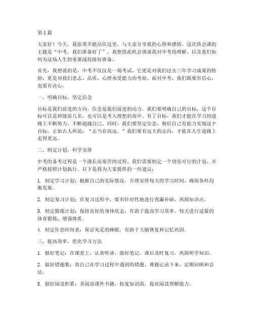 班会课学生发言稿中考(3篇)