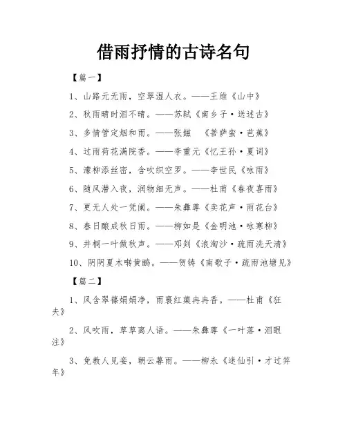 借雨抒情的古诗名句