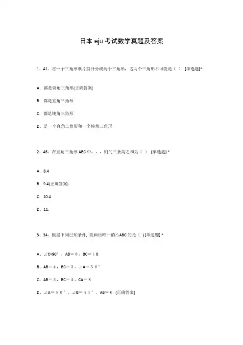 日本eju考试数学真题及答案