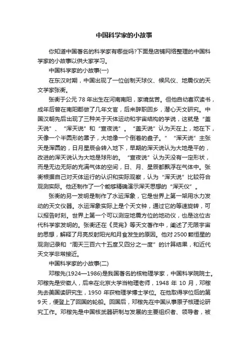 中国科学家的小故事