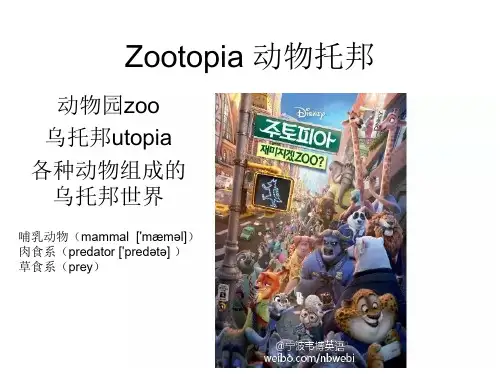 Zootopia疯狂动物城PPT课件